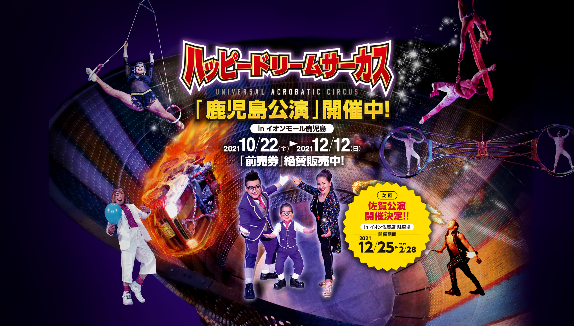 ハッピードリームサーカス ハッピードリームサーカス